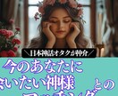 あなたに宿る神様を占います ｜あなたと神様とのマッチングを日本神話オタクが仲介！ イメージ1