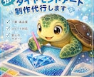 ダイヤモンドアート制作代行承ります 無料で見積もり相談からご依頼をお願いします。 イメージ1