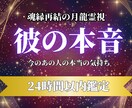 聞きたくても聞けない相手の本当の気持ちを霊視します 不安な今にそっと答えを。あなたを幸せな未来へと導きます。 イメージ1