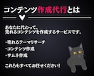 あなたに代わって売れるコンテンツ作成します 企画・構成全ておまかせ！コンテンツ作成代行サービス イメージ4