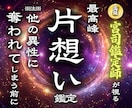 突然あの人から追われる立場に◆最強引寄せ鑑定します 【想いの真意を深く視て成就へ導く】大ボリューム霊視鑑定 イメージ1
