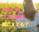 ハートの声をお聞きします 誰にも言えない美しい心の声を聞いてみませんか？ イメージ1