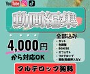 5分前後のyoutube等の動画編集を代行します 【フルテロップ無料】丸投げOK!! イメージ1