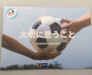 U12「サッカートレーニング》考えます 【サッカーをしているお子様をお持ちの方】 イメージ1