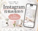 Instagram投稿画像をおしゃれに制作します ご希望の雰囲気やカラーに合わせて丁寧に制作します イメージ1