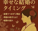 恋愛傾向と婚期を数秘術で丁寧に鑑定します 恋愛でつまずく理由と、幸せな結婚のタイミング イメージ1