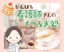 看護師歴30年の私があなたの気持ちを通話で聞きます 人間関係/給料/キャリア/プライベートの両立/医師/患者 イメージ1
