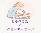 動画＋PDF  わらべうたでベビーマッサージします 上手にやらなくて大丈夫ママと赤ちゃんの安心時間 イメージ1