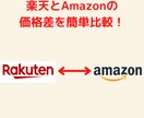 楽天ポイントせどり自動リサーチツールを販売します リサーチの自動化！リサーチ時間を短縮しましょう！ イメージ4