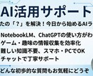 AIで趣味の情報整理をサポートします NotebookLM・ChatGPT初心者歓迎 イメージ1