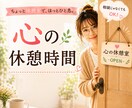 誰にも言えない心のモヤモヤお聴きします いつも誰かに気を遣うあなたへ。気を遣わない時間ここにあります イメージ1