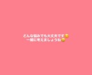 誰にも言えない悩み・愚痴、否定❌優しく聞きます どんな内容でも大丈夫。否定せずあなたの気持ちに寄り添います。 イメージ2