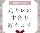 今の元カレの気持ちと本音を教えます 彼は復縁したいと思ってる？後悔してる？深層心理をリーディング イメージ1