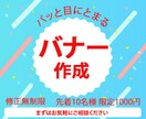 バナーを格安で作成いたします お客様目線の、安心、丁寧な対応を心がけております。 イメージ5