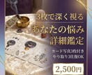 3枚で深く視る／あなたの悩みを詳細鑑定します 3枚のカードで多角的に。写真付き詳細鑑定◎ イメージ1