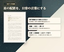 ホロスコープPDF鑑定書を作成します 【5名様限定価格】性格・才能・仕事・人間関係・人生テーマ整理 イメージ6