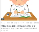 中学受験専門算数の家庭教師します 【受験算数】偏差値をアップ。難関校対策・基礎から応用まで。 イメージ2