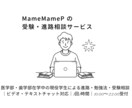 8月限定！現役医大生が勉強・進路相談を承ります 国立医・歯学部合格者が真剣に勉強法、進路相談に乗ります。 イメージ1