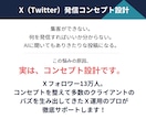 フォロワー13万人がX運用コンサルします 集客・発信に困らないコンセプトを一緒に考えます イメージ1
