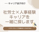 副業・転職を人事目線で丁寧に相談します 社労士×人事経験で現実的な道を一緒に探します イメージ1