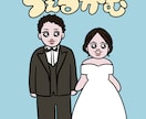 アニメ風、漫画風の似顔絵　ウェルカムボードます アニメ風  ウェルカムボード 結婚式 ウエディング 似顔絵 イメージ1