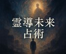 幸せへ導く愛と希望の占術で占います 心に寄り添い、幸せへと導く愛と希望の占い イメージ5