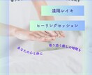 心と体に寄り添う遠隔レイキヒーリングをお届けします 累計200回以上感情疲れ・HSPの方に イメージ1