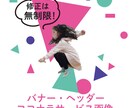 あなたの想いの伝わるバナー、作成します 「心」×「技」で、あなたの想いを伝えるお手伝いをします イメージ1