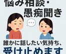 愚痴・悩みを優しく聴き心を軽くします 30分間じっくり傾聴／秘密厳守で安心 イメージ1