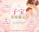 あなたと未来の御子様とのご縁を視る子宝鑑定をします 神楽と霊視で授かる可能性や時期を鑑定し、改善策をお伝えします イメージ1