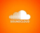 SoundCloudフォロワー1000人増加します 音楽活動を本格始動！プロの信頼性を獲得！ イメージ1