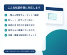 Excelの転記・コピペ作業を自動化します 毎日の転記ミスと単純作業を、ボタンひとつで減らします イメージ2