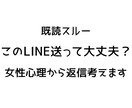 女性心理からLINE返信考えますます 女性とのLINE返信を男性目線でアドバイスします イメージ2