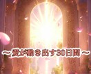 霊感で毎日彼の本音を視る！30日間サポートします 毎朝霊感で彼の気持ちの変化を視て、30日間ずっと寄り添います イメージ3