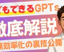 最先端のGPTs構築スキルが習得できます 法人納品経験10社以上 / GPTs構築プロがレクチャー イメージ1