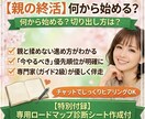 親の終活どう切り出す？終活ガイドが一緒に考えます 「思い出は残して、苦労は残さない」 イメージ1