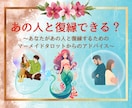 あの人と復縁するためのアドバイスを占います 【先着価格あと3名】ALOHAで愛を繋ぐマーメイドタロット イメージ1