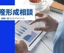 独立系FPが資産形成をサポートいたします 投資初心者◎大歓迎！経験に基づきアドバイスします イメージ1