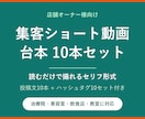 お店の集客ショート動画の台本10本作ります ネタ切れ解消。撮るだけで投稿できる台本+投稿文セット イメージ1