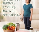 50代からの大人体質改善ダイエットの相談受けます 何をやっても痩せないお悩みに！更年期太り改善アドバイス イメージ2