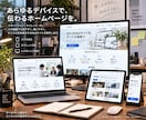 動くおしゃれなホームページ制作します 【先着3名モニター価格】動きで差がつくHPを運用まで伴走 イメージ2