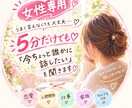5分だけでもお話し聞きます。辛い気持ちを整理します “今の気持ちを安心して話せる場所としてお使い下さい” イメージ1