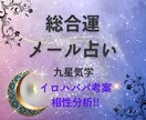 超必須！★恋愛、仕事、人間関係、なんでも占います 鑑定歴46年メッセージ(メール)鑑定を致します！ イメージ1