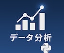 東大卒データサイエンティスト|分析・可視化します あなたのデータから価値ある洞察を導き出します イメージ1