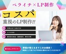 コスパ重視！ペライチにてLP制作いたします コスパ重視！最短即日納品！初めてのLPに最適！ イメージ1