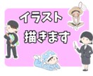 最短即日！シンプルなイラスト描きます どこでも使いやすいシンプルなイラストを最短で納品いたします！ イメージ1