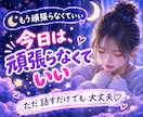 今すぐ泣きたいあなたの気持ちを優しく包み込みます 恋愛相談/人間関係/愚痴/不安/孤独/泣きたい夜/ストレス イメージ3