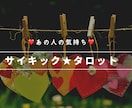 タロット＋αでお相手の心の声をお聴きします 未来を明るく照らし、見えないお相手の気持ちを引き寄せます✨ イメージ1