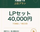 AI動画つき｜LPセット 4万円｜7日納品します AI動画つきLPセット｜美容サロン向け｜7日納品 イメージ1