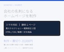 会社の名刺になるホームページを制作します 会社紹介をすっきり整理、スマホ対応の１ページ イメージ1